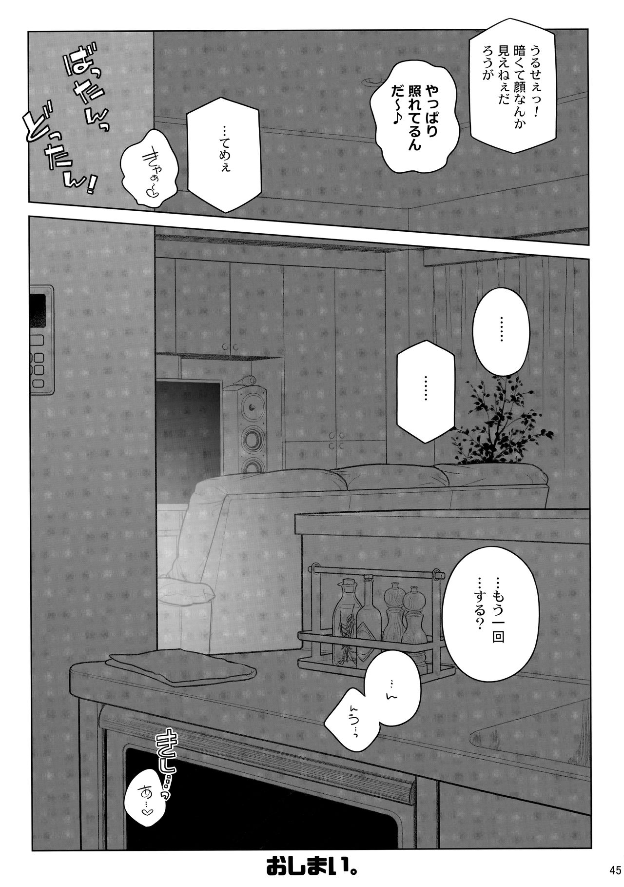 (C94) [Otaku Beam (Ootsuka Mahiro)] Stay by MeㆍBangaihen [Route-G] page 45 full