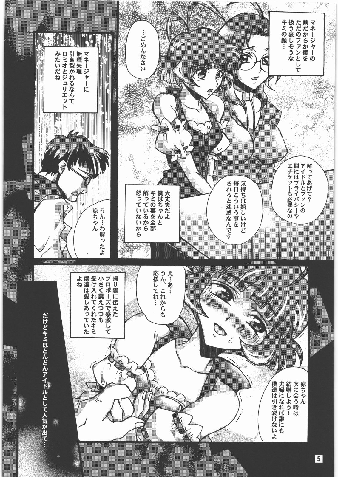 (C77) [Raijinoh] Ochiru Idol (THE iDOLM@STER) page 4 full