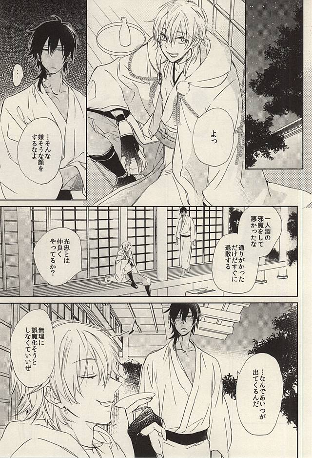 (Senka no Toki Zan) [meco (meco)] Kawaki (Touken Ranbu) page 18 full