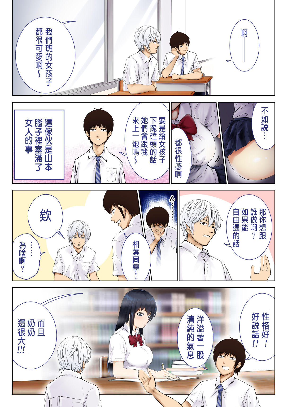 [Hatsui Tsumo] Kimi no Kanojo ni Nakadashi Shimasu -I'll cum inside your girl friend- [CHINESE] page 12 full