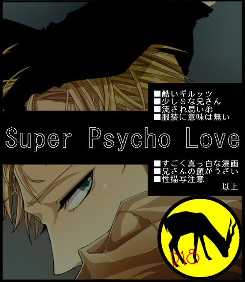 [Nagisa Aoringo] Super Psycho Love (Hetalia: Axis Powers) page 1 full