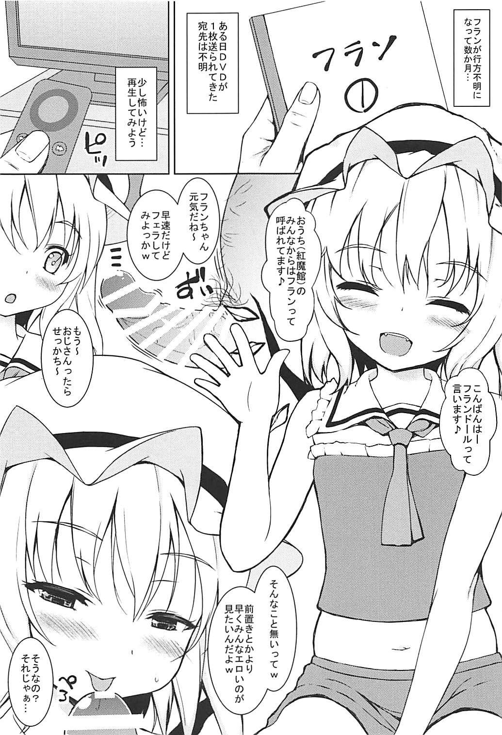 (Reitaisai 15) [Ichio-ya (Ichio)] Enkou NTR Flan-chan (Touhou Project) page 4 full