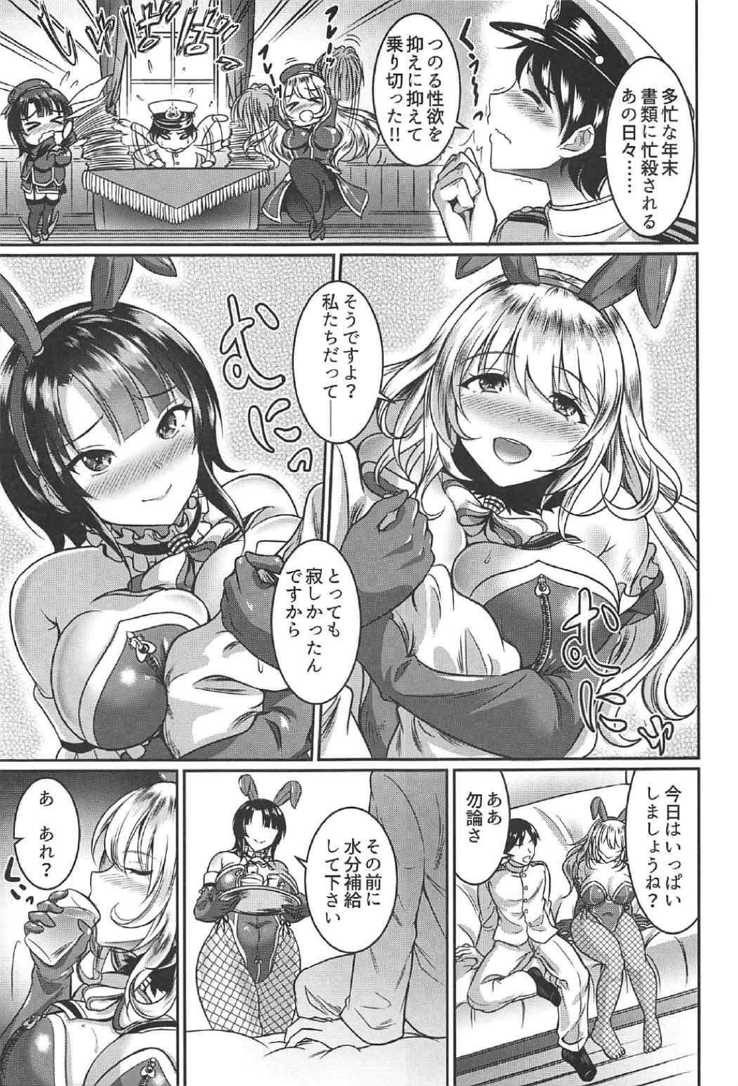 (C91) [Kasugano Kikaku (Kasugano Tobari)] Atago to Takao wa Dosukebe Usagi (Kantai Collection -KanColle-) page 4 full