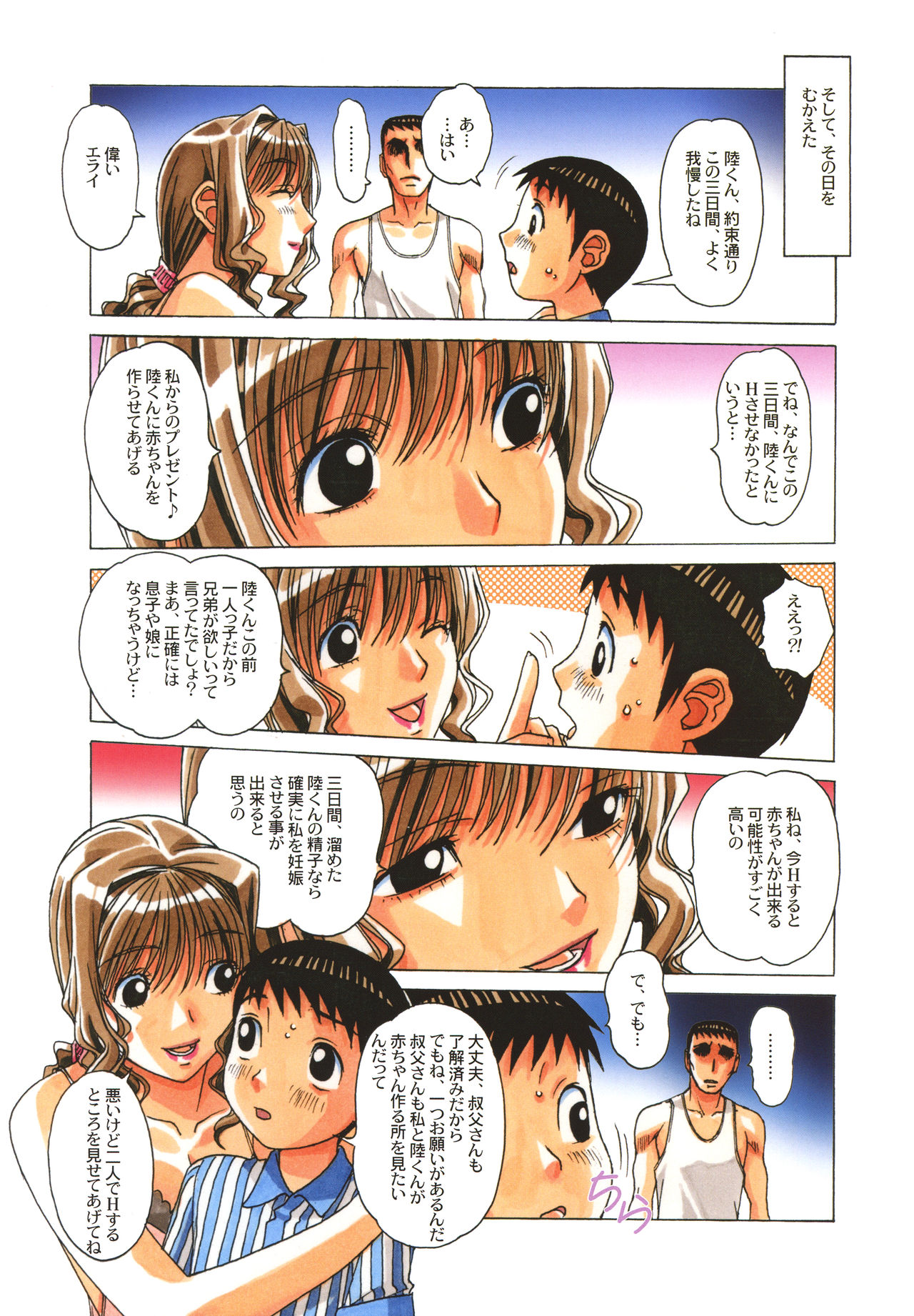 [Otonano Gu-wa (Yamada Tarou (Kamei))] TABOO Hitomi Kouhen [Decensored] page 19 full