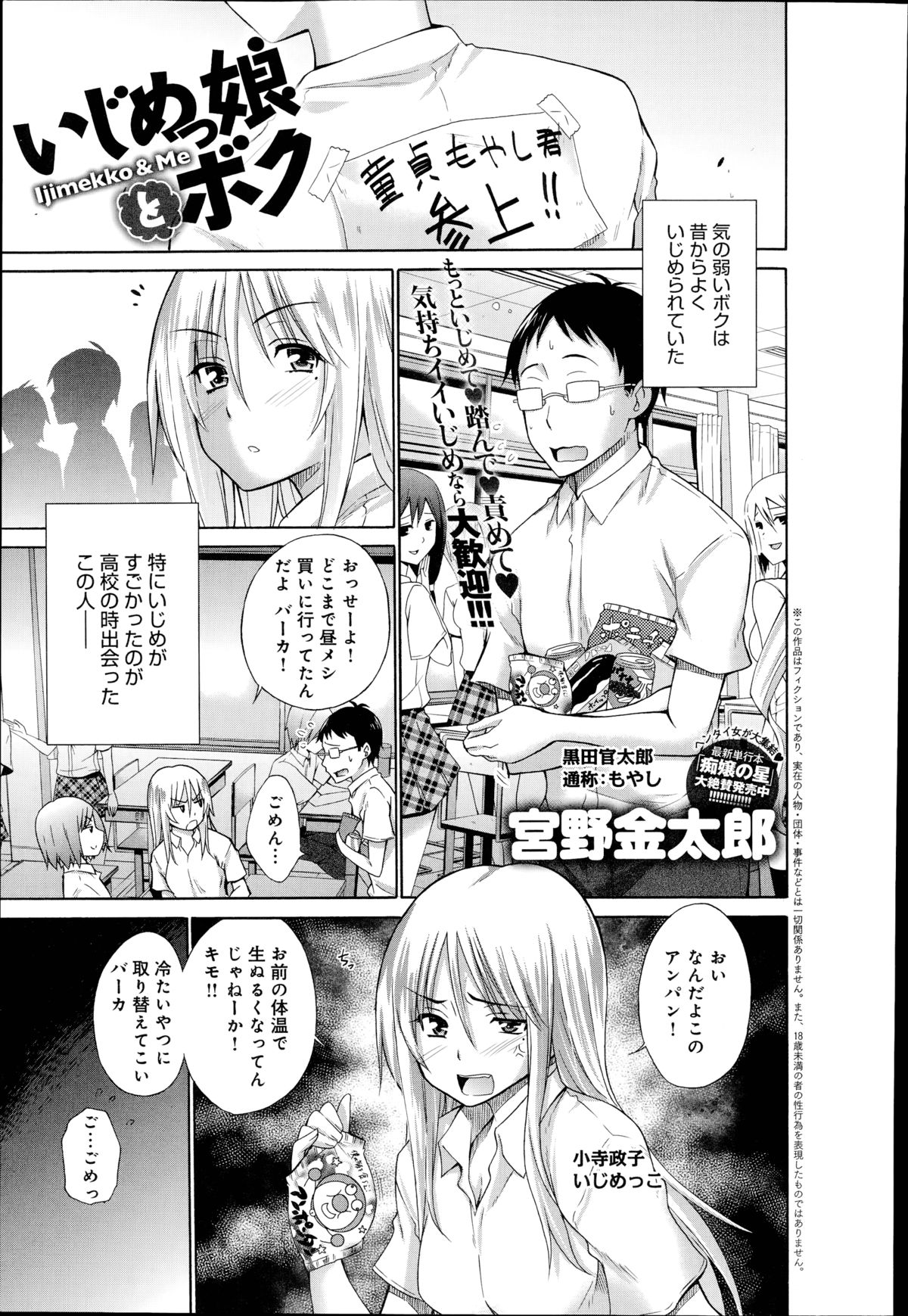 [Miyano Kintarou] Ijimekko to Boku Ch.1-3 page 1 full