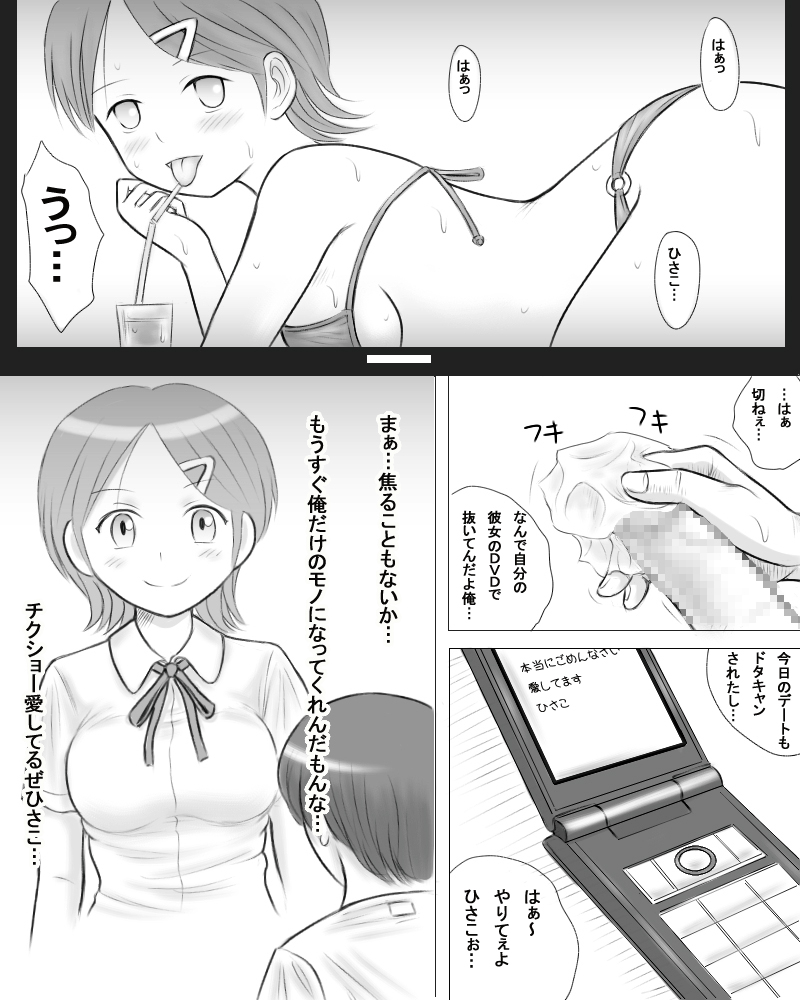 [Dorichin Works] Boku no Kanojo wa Tanetsuke Dekiru Minna no Idol ni Ochite Itta. page 23 full