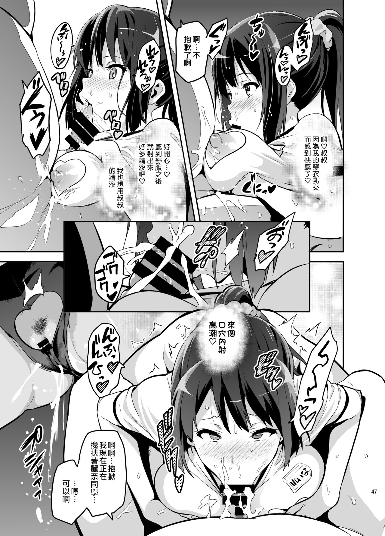 [Shinjugai (Takeda Hiromitsu)] Reitama (Hibike! Euphonium) [Chinese] [空中貓製作室 & 不咕鸟汉化组] [Digital] page 47 full