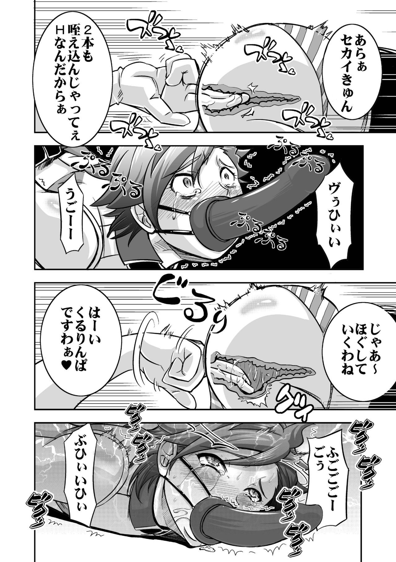 [Nisepakudo (Nisepakuman-san)] Plamo-kyou Chijo 3 -Futomashi- (Gundam Build Fighters Try) [Digital] page 12 full