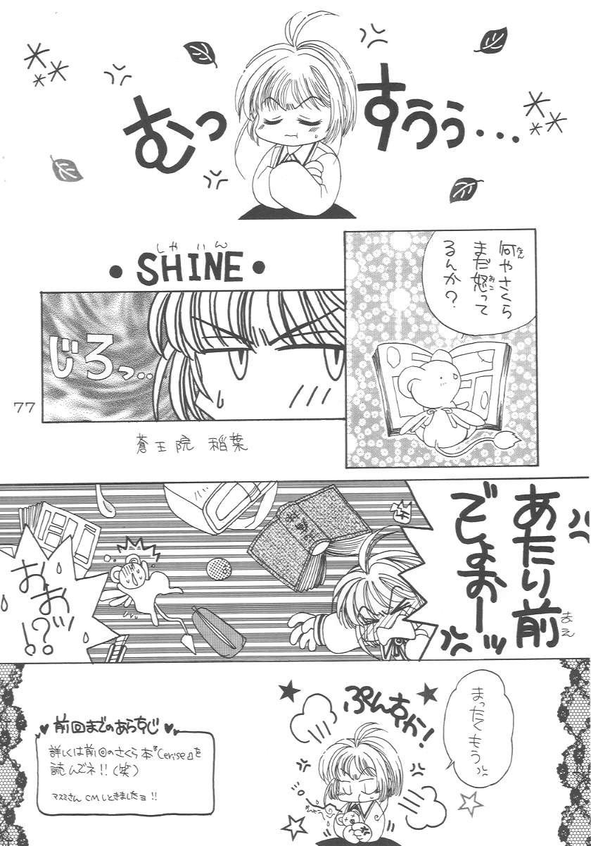 [Alice Syndrome] Cerise 2 (Card Captor Sakura) page 76 full