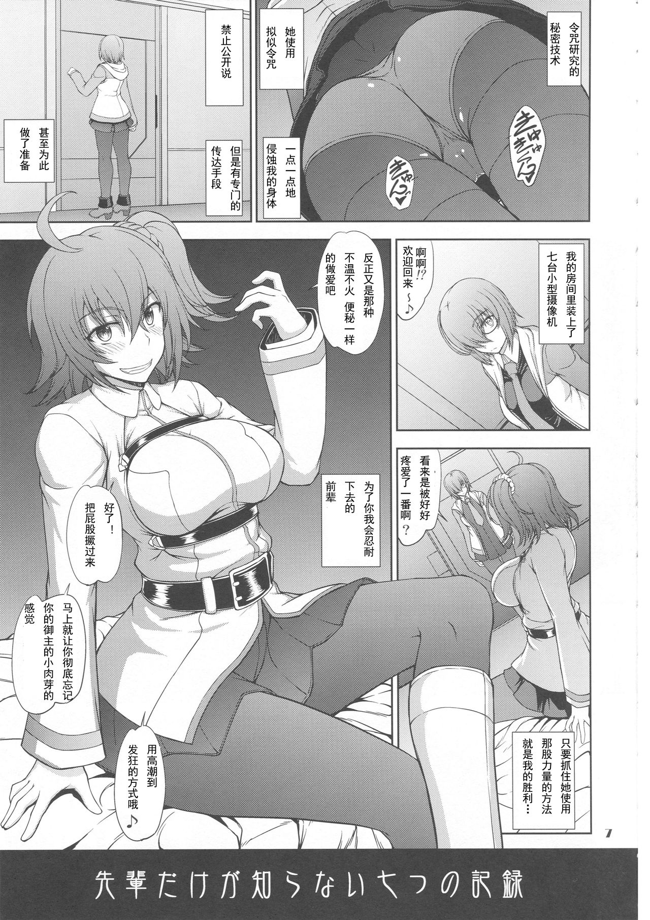 [Majimadou (Matou)] Senpai dake ga Shiranai Nanatsu no Kiroku (Fate/Grand Order) [Chinese] [挽歌个人汉化] page 6 full