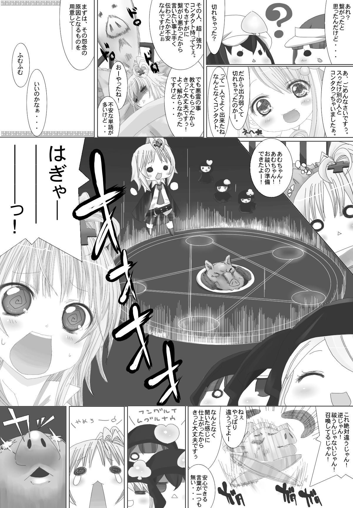 [NMadchen (Rito)] Nuru Nuru Na Rujan (Shugo Chara) page 5 full