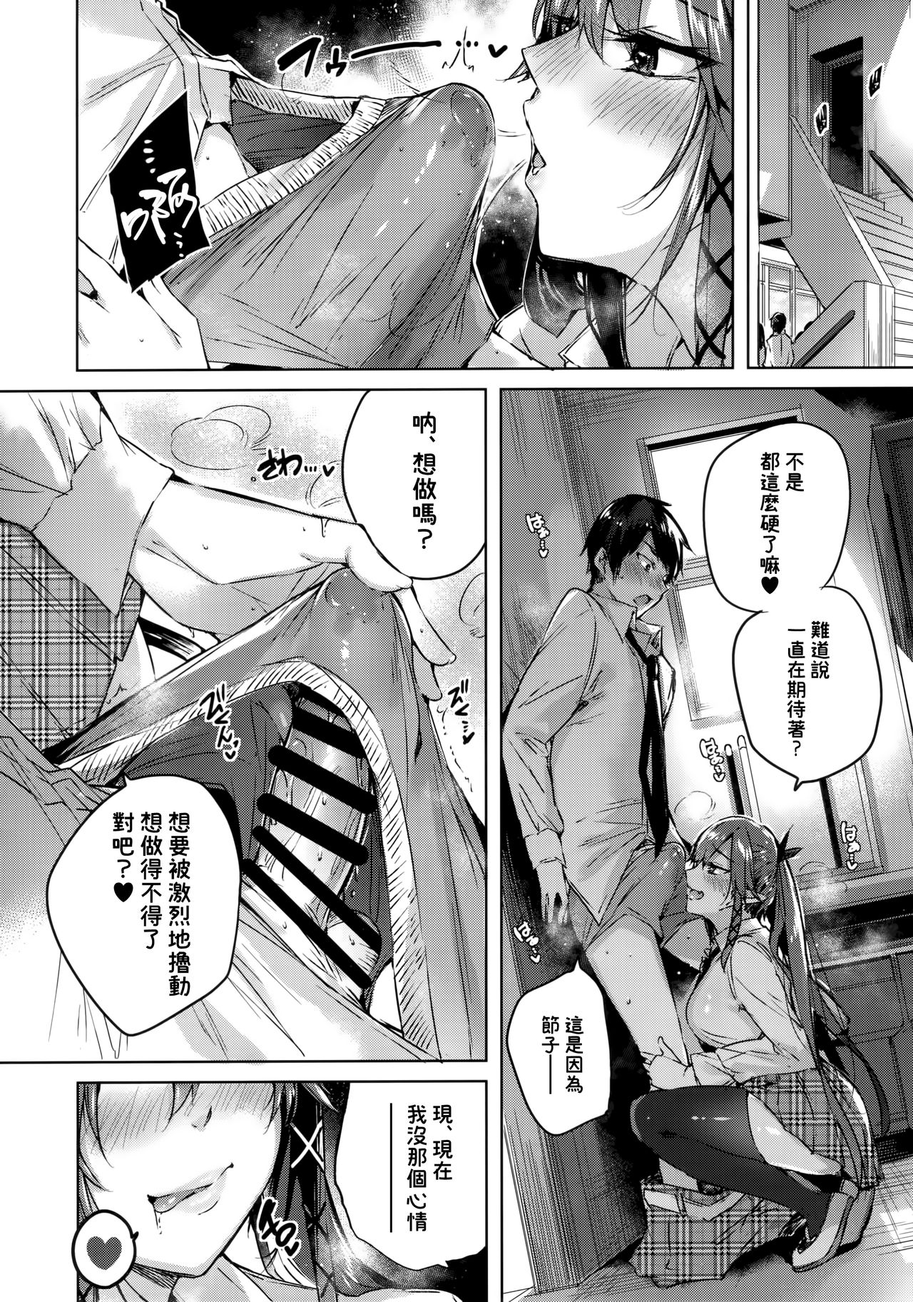 (C96) [Chocolate Land (kakao)] Koakuma Setsuko no Himitsu Vol. 5 | 小悪魔節子的秘密vol.5 [Chinese] [兔司姬漢化組] page 10 full