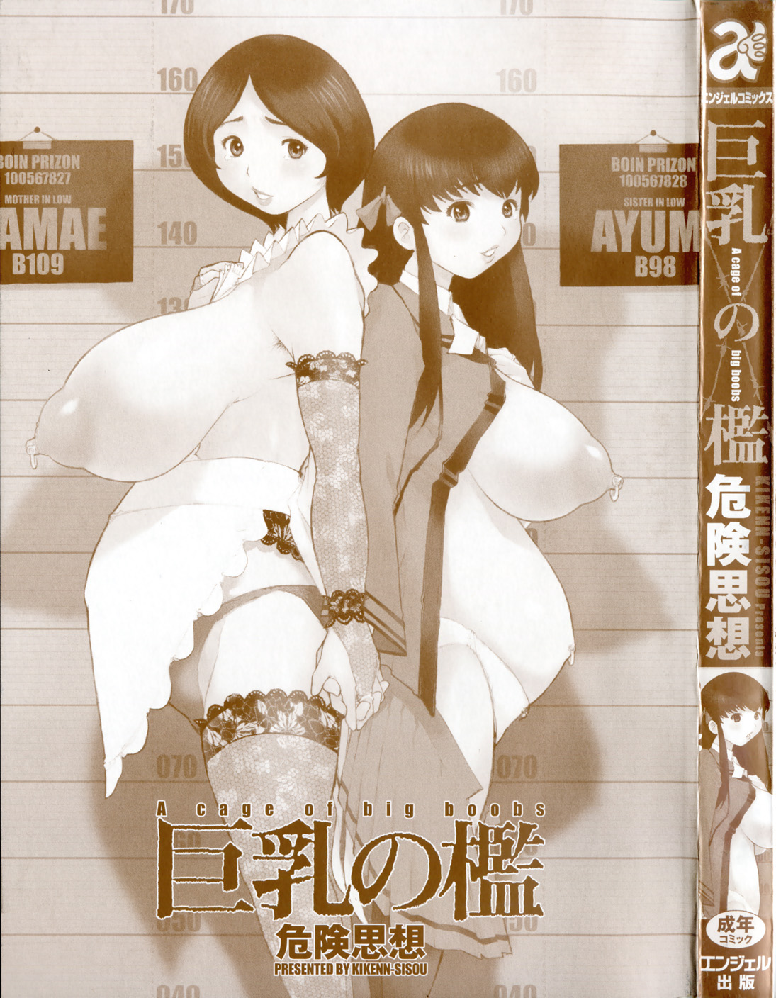 [Kiken Shisou] Kyonyuu no Ran (A cage of big boobs) Ch. 1-4 [English] page 5 full