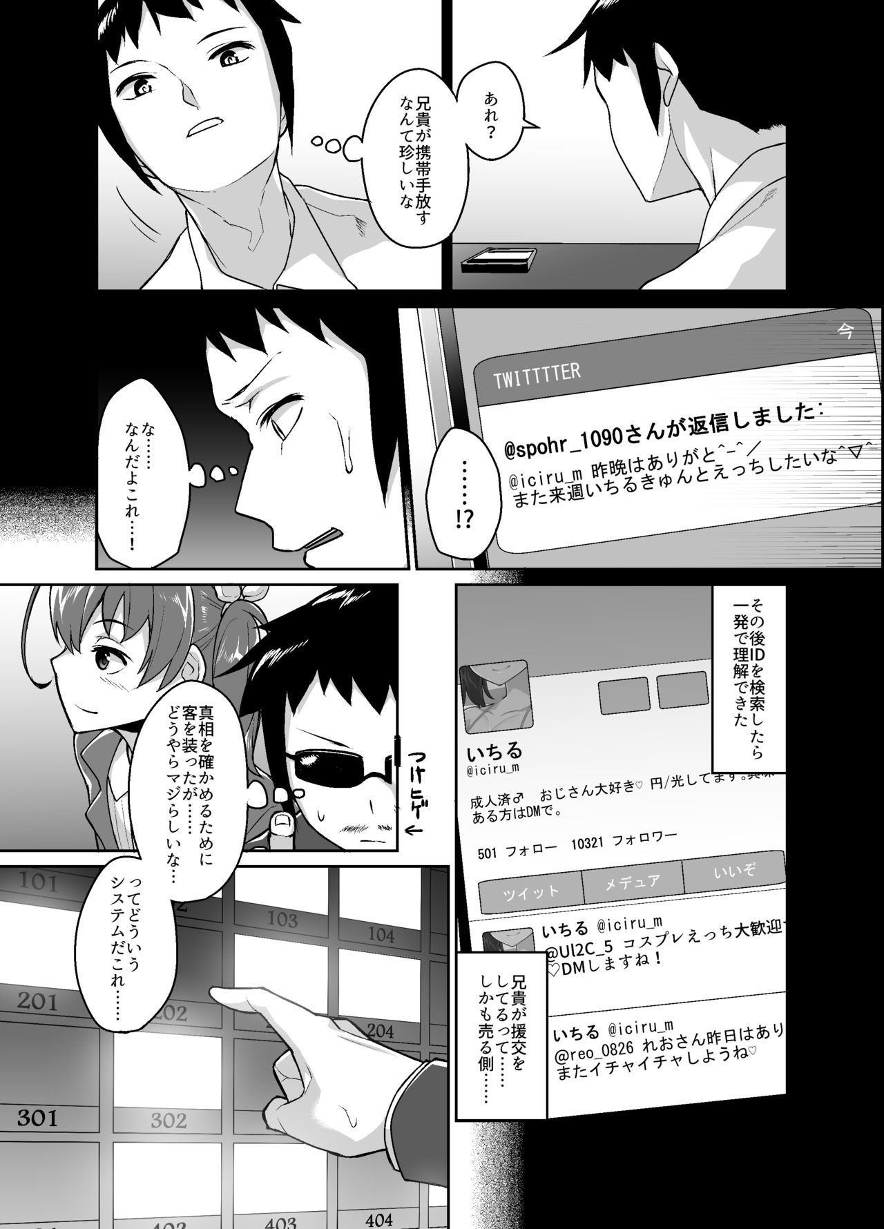 [Tateyokoissen (Shinagawa Mikuzu)] Aniki to Enkou [Digital] page 7 full