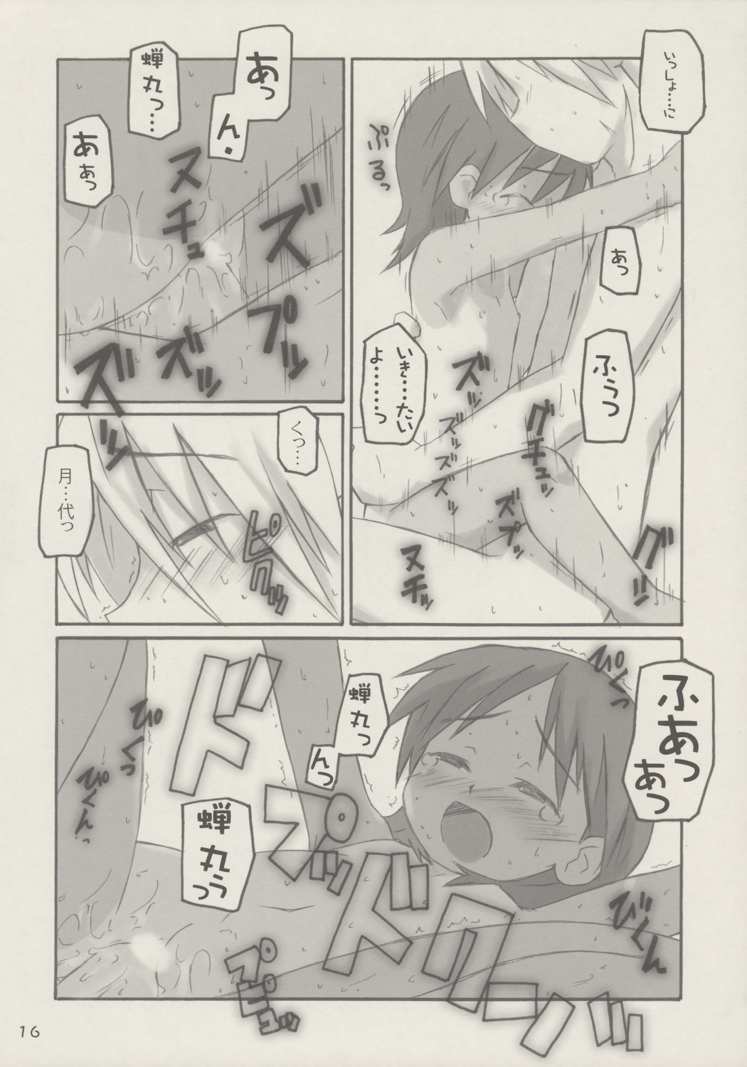 [Shimoboard (Shimo-san)] kanjirukankaku page 15 full