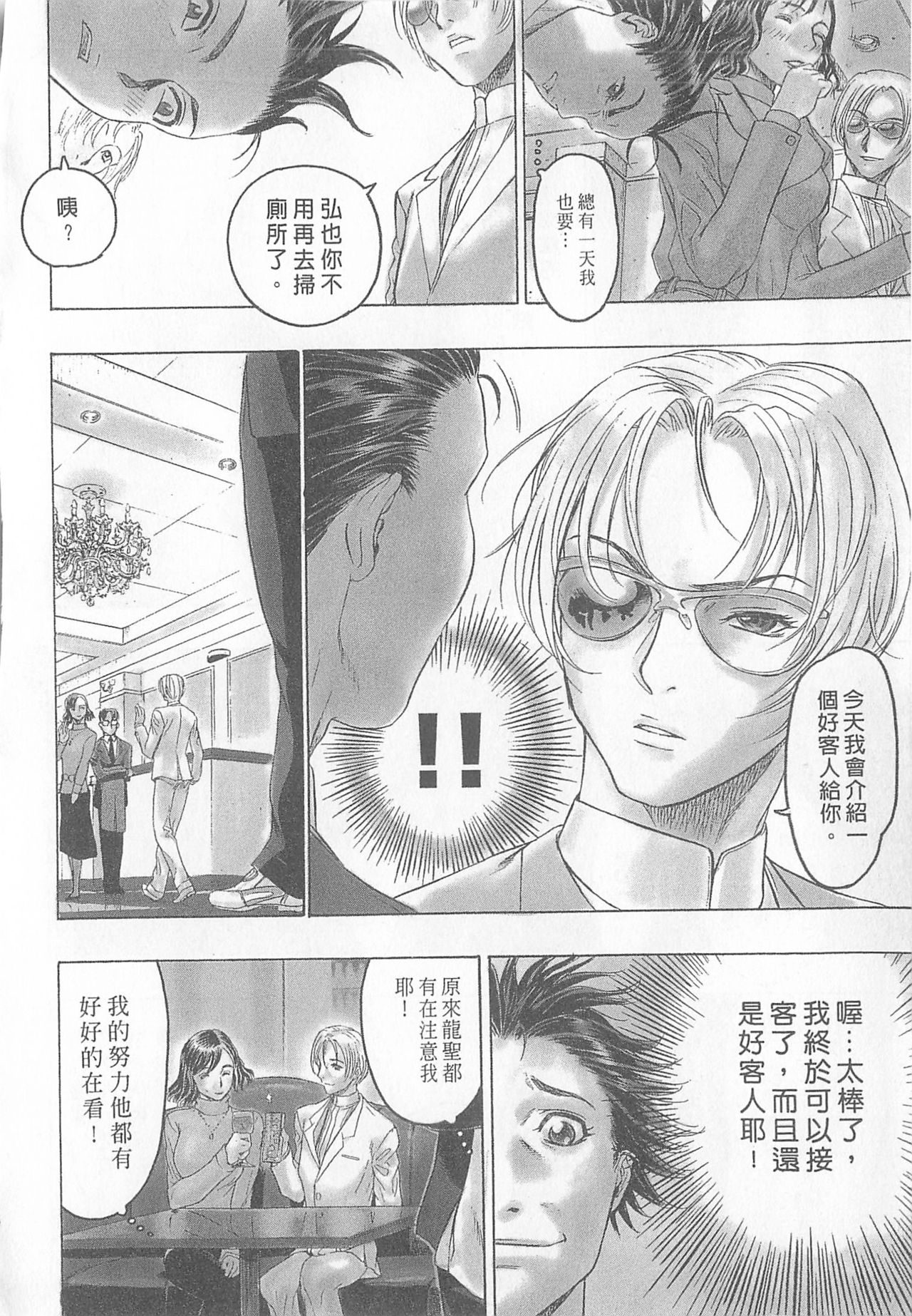 [Beauty Hair] 10 years love vol.2 [Chinese] page 40 full