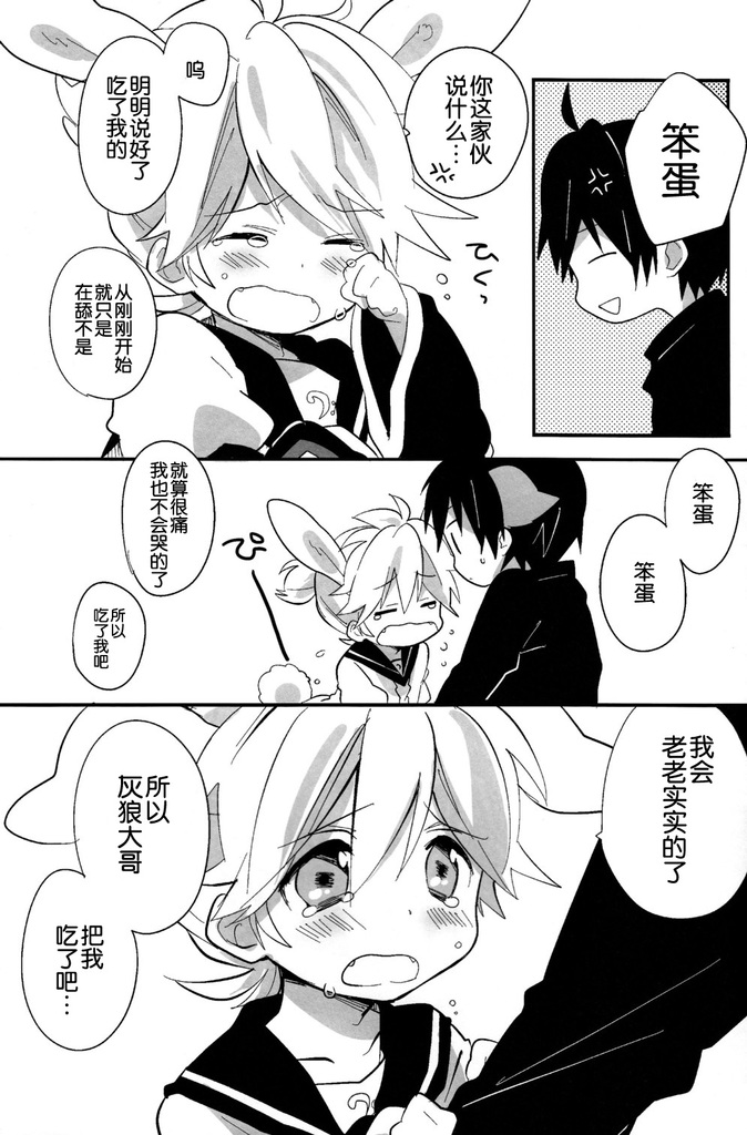 [hey you! (Non)] Okamisan to Usagichan | 灰狼大哥和兔子弟弟 (VOCALOID) [Chinese] page 19 full