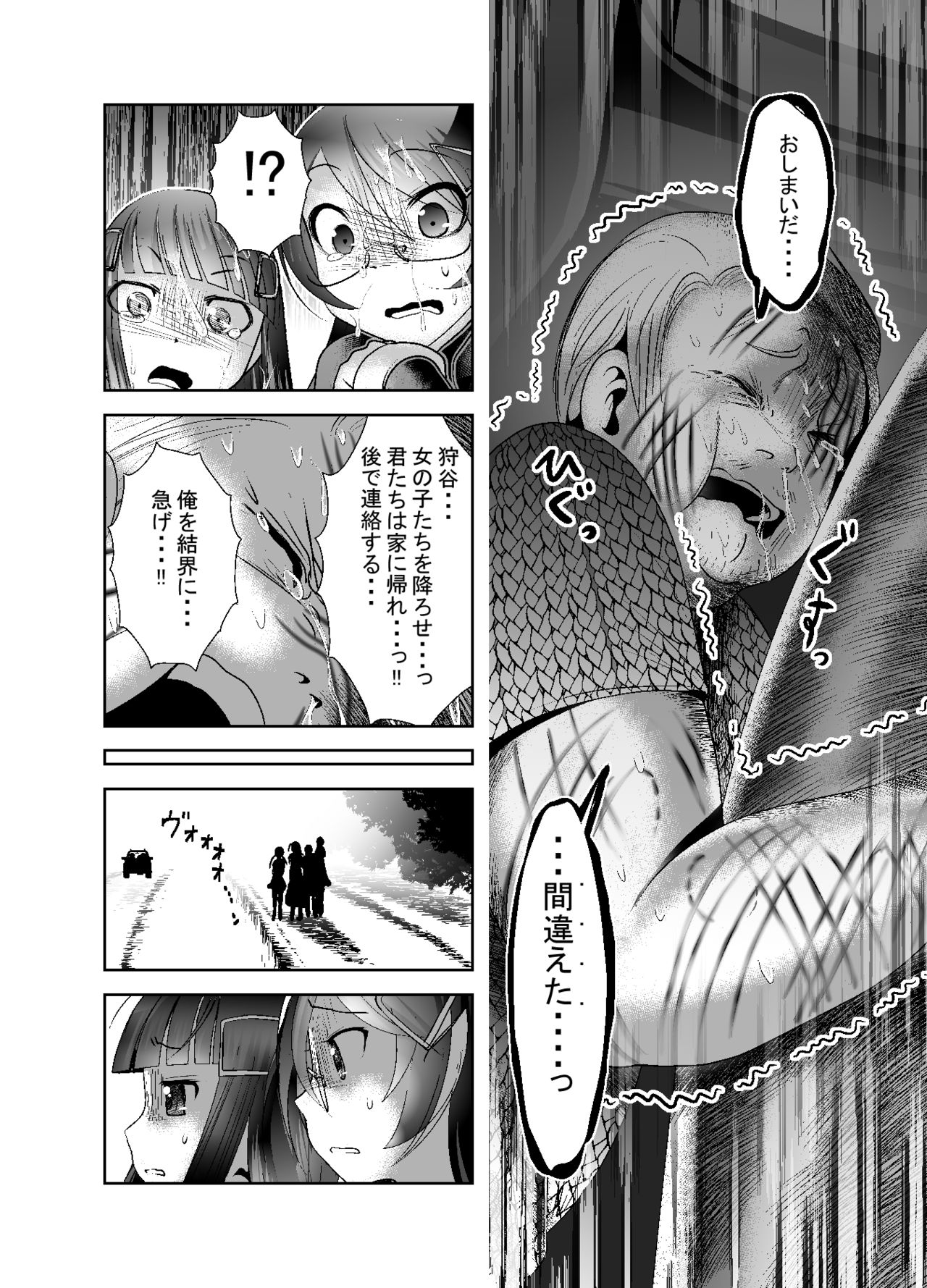 [KAKERU] 「ちぬれわらし」第七話～排除～ page 16 full