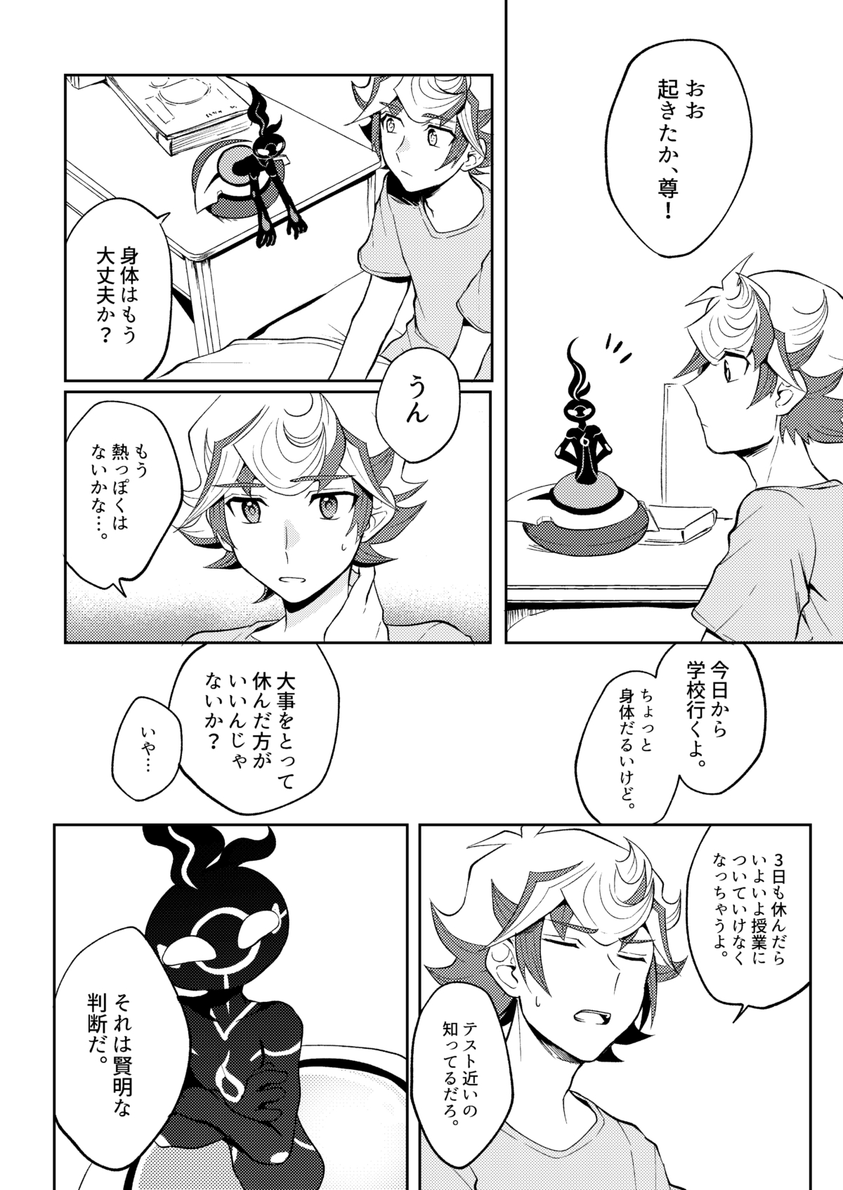 [Tanpopo tanpo (Po ponta)] Te o Tsunaide Sorekara (Yu-Gi-Oh! VRAINS) [Digital] page 5 full