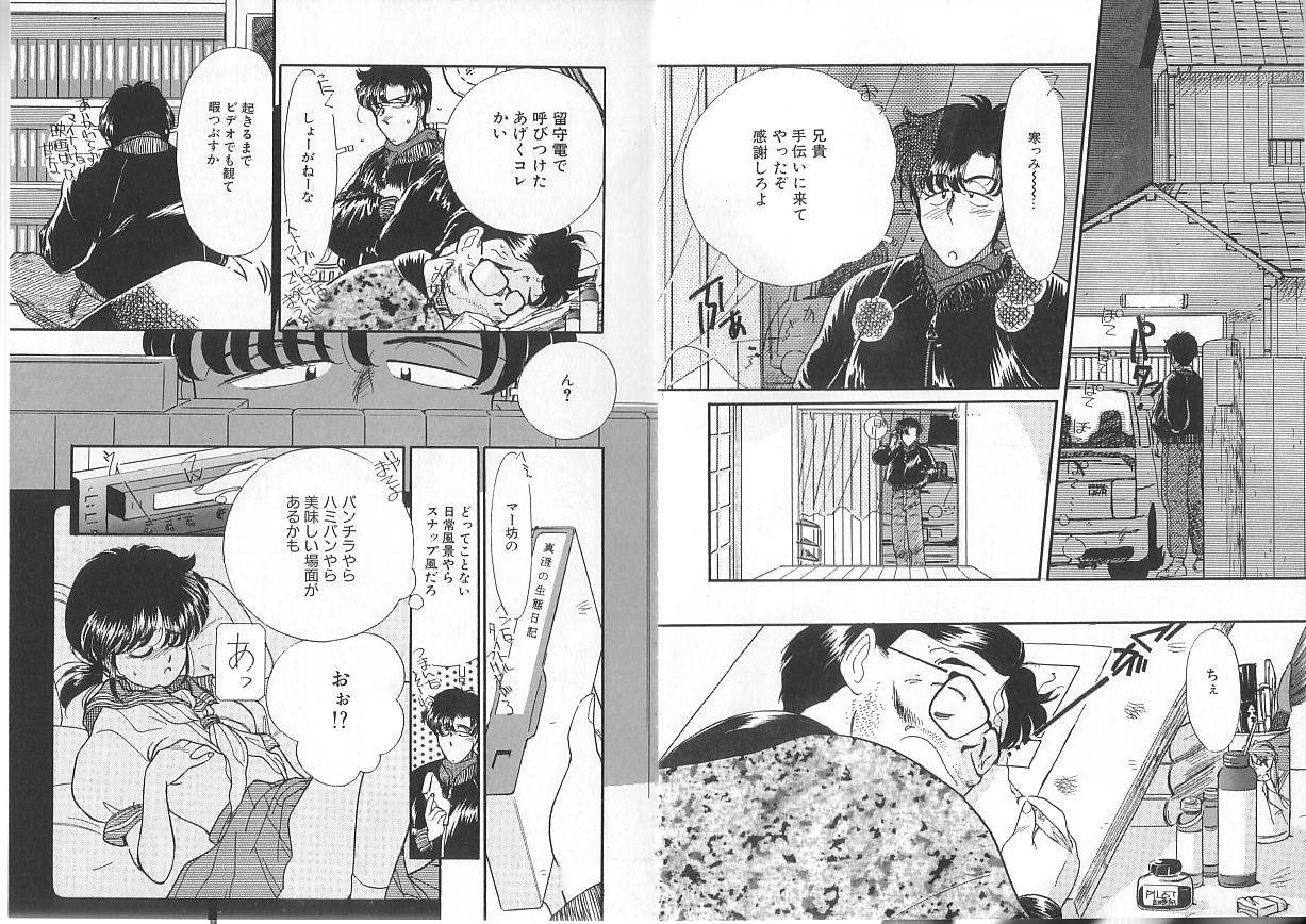[Kima Azusa] Ojisan Ijou Renai Miman 1 page 40 full
