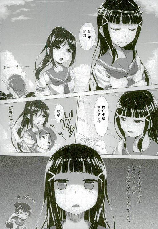 (C90) [Hyakuitishiki (Kurakino Issiki)] Kurosawa Dia wa Kujikenai (Love Live! Sunshine!!) [Chinese] [古早个人汉化] page 5 full