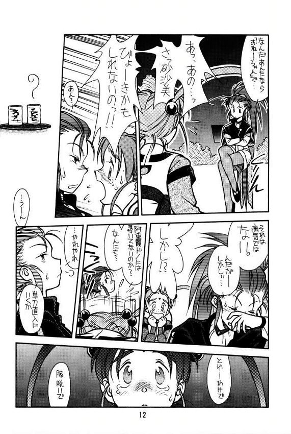 [bolze] Ima ga Shun! 1 (Tenchi Muyou) page 11 full