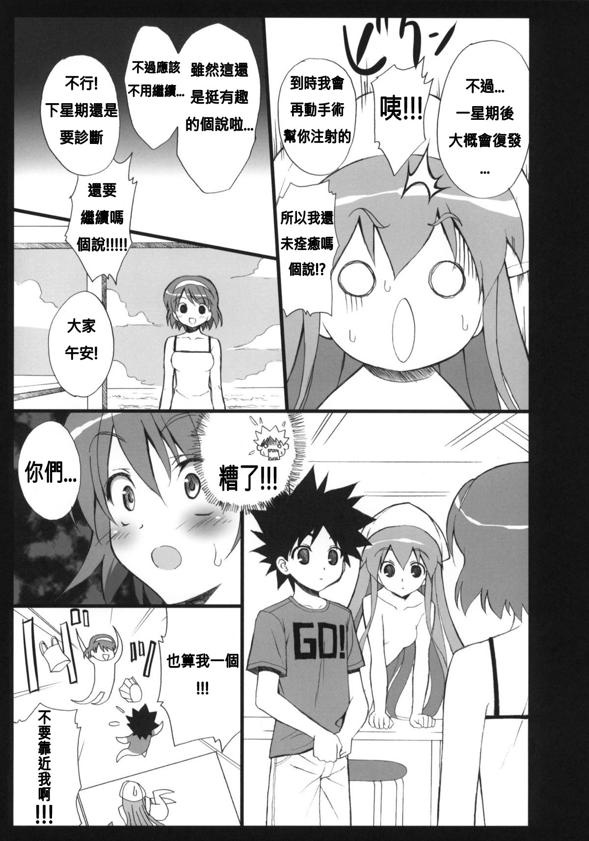 (C79) [Ura FMO (Fumio)] Ika Sashi (Shinryaku! Ika Musume) [Chinese] [N腎個人漢化] page 15 full