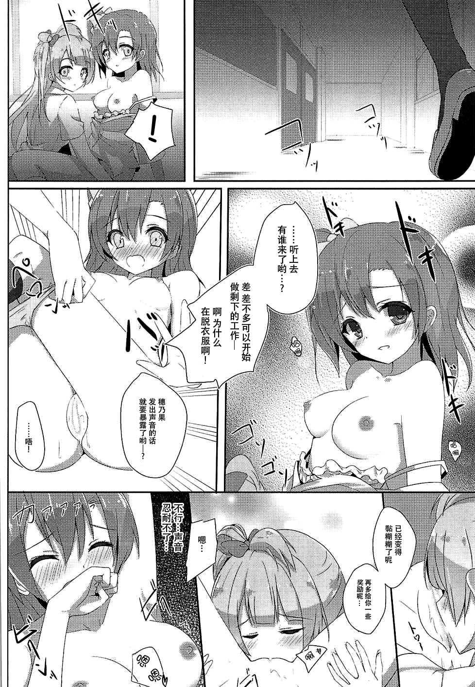 (C88) [IK.projectear (natsumi)] Kotori Complex2 (Love Live!) [Chinese] [脸肿汉化组] page 8 full