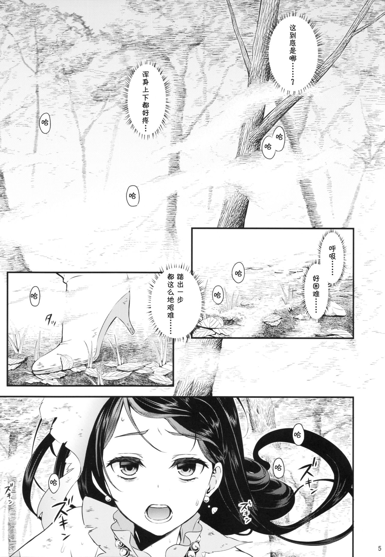 (C88) [Yamada Ichizoku. (Fukurokouji, Mokyu)] Seidorei Senki (Go! Princess PreCure) [Chinese] [夏姬霸汉化组] page 6 full