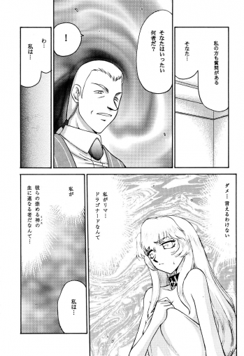 (CR34) [LTM. (Hajime Taira)] Nise Dragon Blood! 12 1/2 - page 16