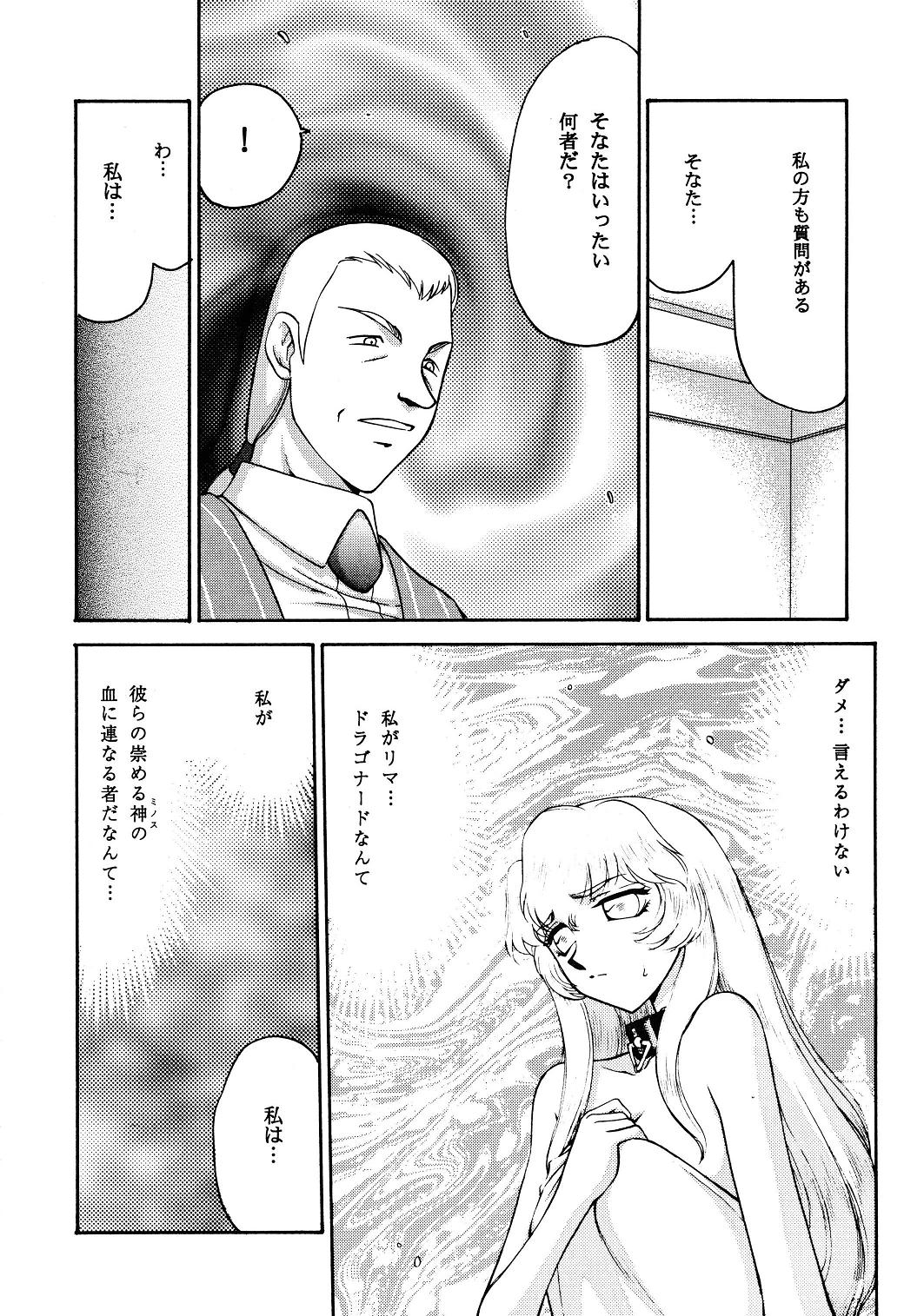 (CR34) [LTM. (Hajime Taira)] Nise Dragon Blood! 12 1/2 page 16 full