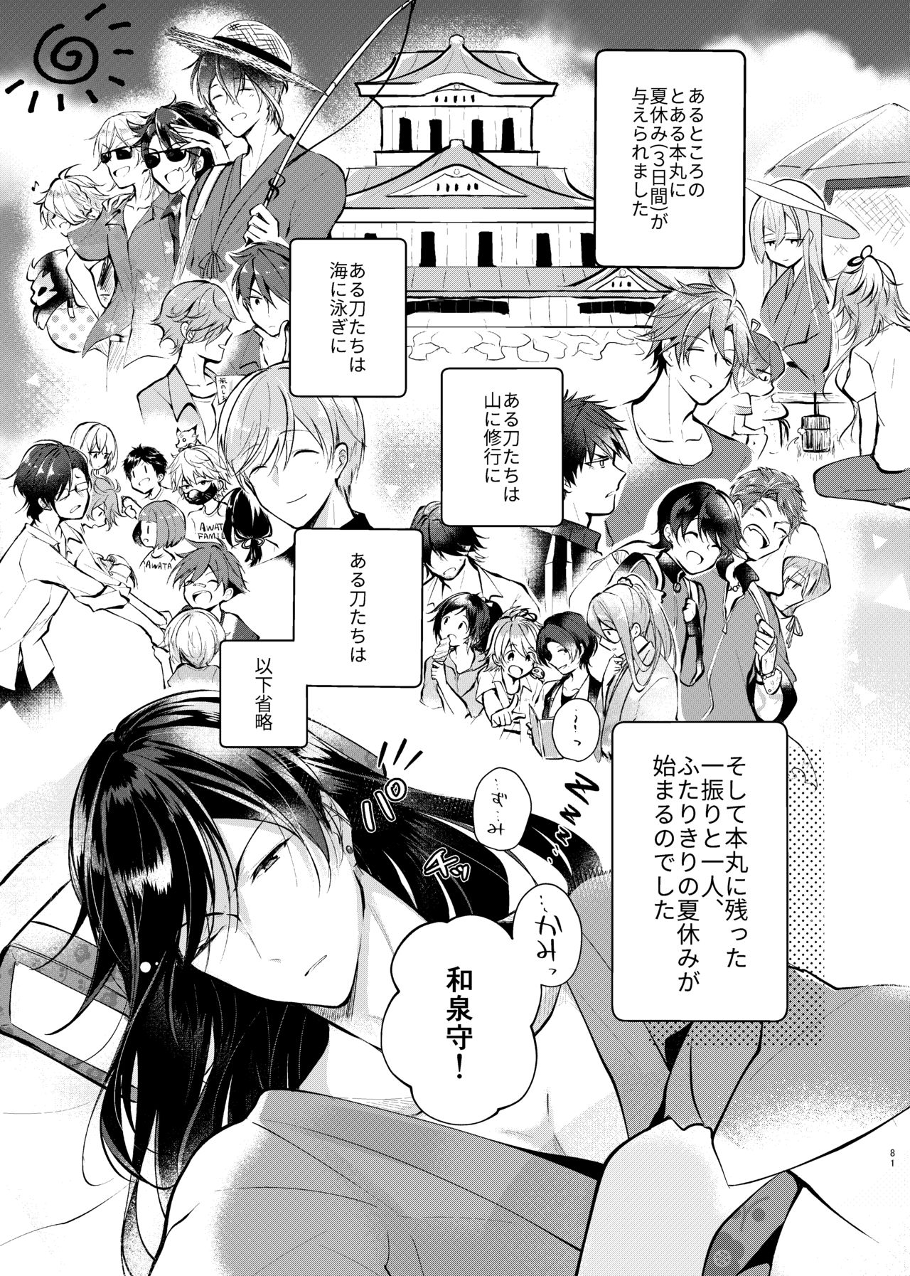 [ComeCue (Koshino)] Sonna Natsu no Hi (Touken Ranbu) [Digital] page 2 full