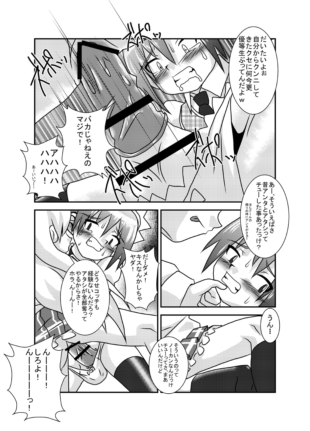 [Kurodou Holdings Kabu (Kurodou Katana)] Sekai de Ichiban Daikirai de Jama na Otouto [Digital] page 25 full