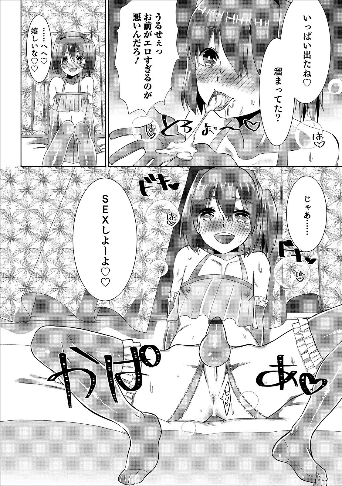 [Anthology] Otokonoko Heaven's Door 11 [Digital] page 118 full