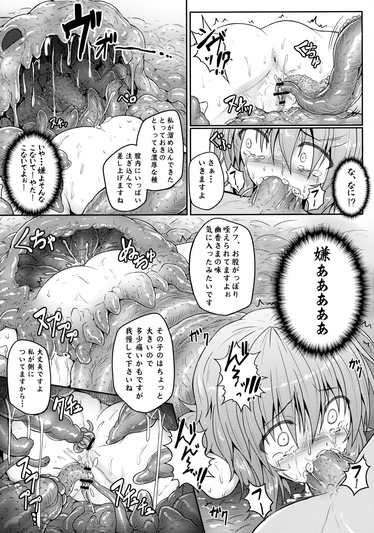 (C82) [e☆ALI-aL! (Ariesu Watanabe)] Mori no Shokushu ni Goyoujin ~Itoshi no Yuuka-sama~ (Touhou Project) page 15 full