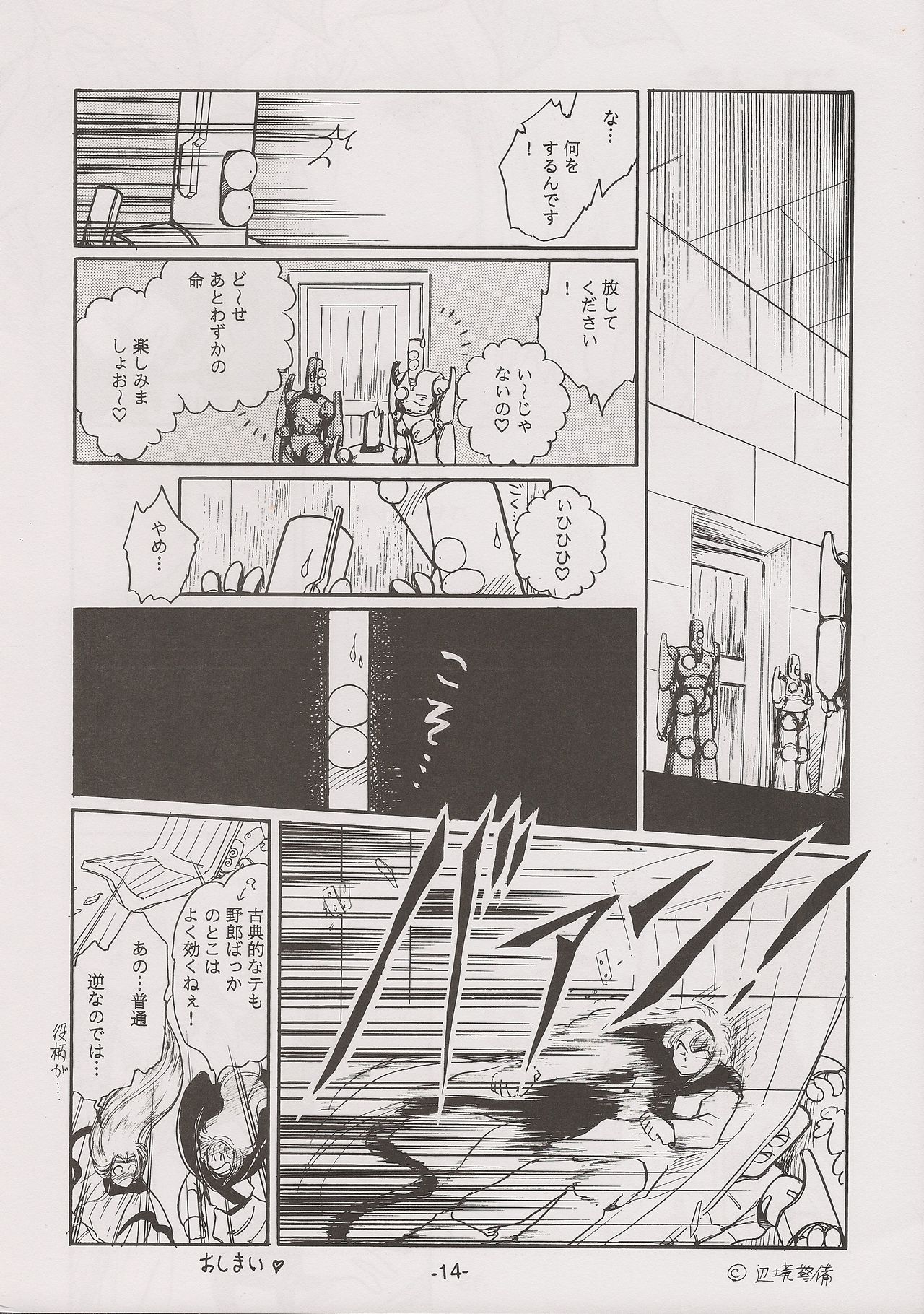 [Manga Doukou-kai (Tominaga Akiko)] PHANTASY STAR ALL!! 7 (Phantasy Star series) page 14 full