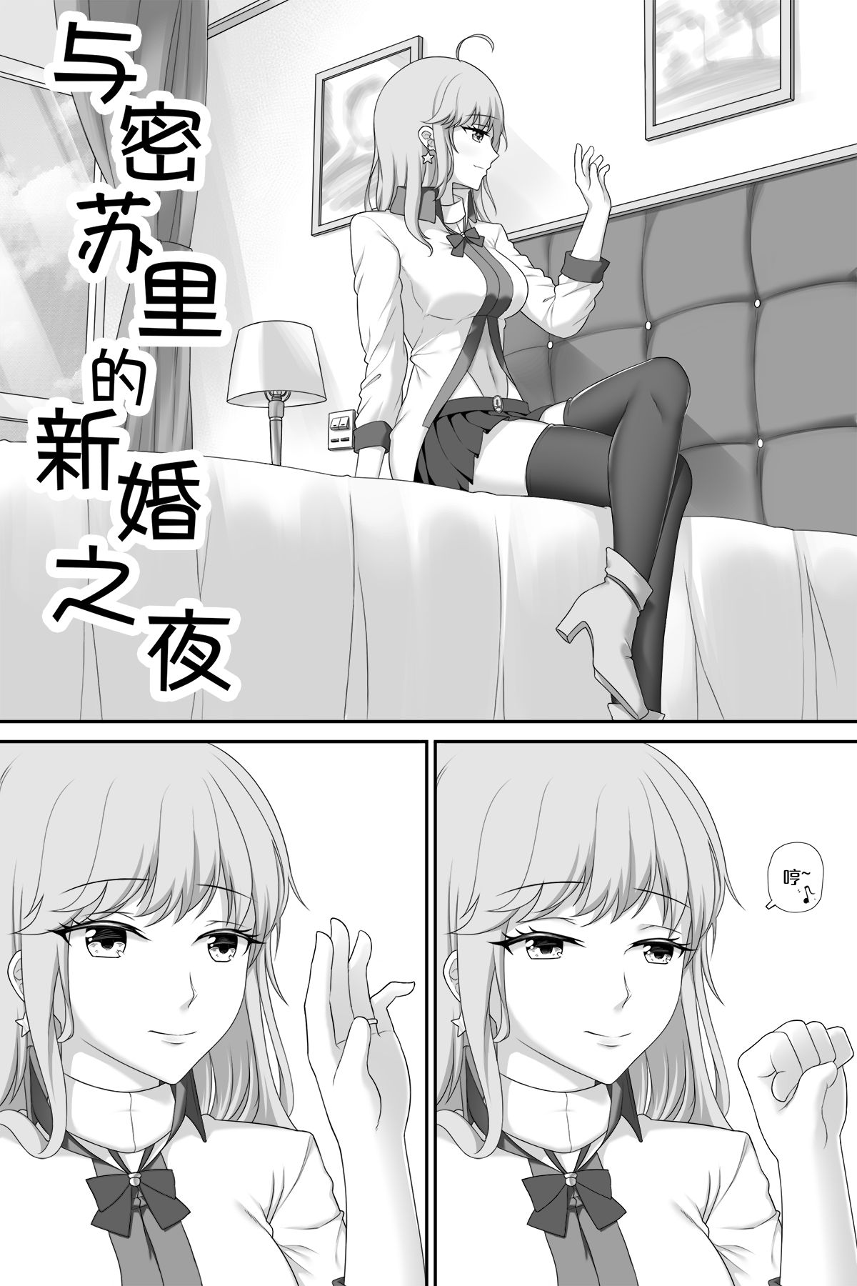 [Cyborg Bishop] Wedding Night with Missouri (Warship Girls R) [Chinese] [Uncensored] page 1 full