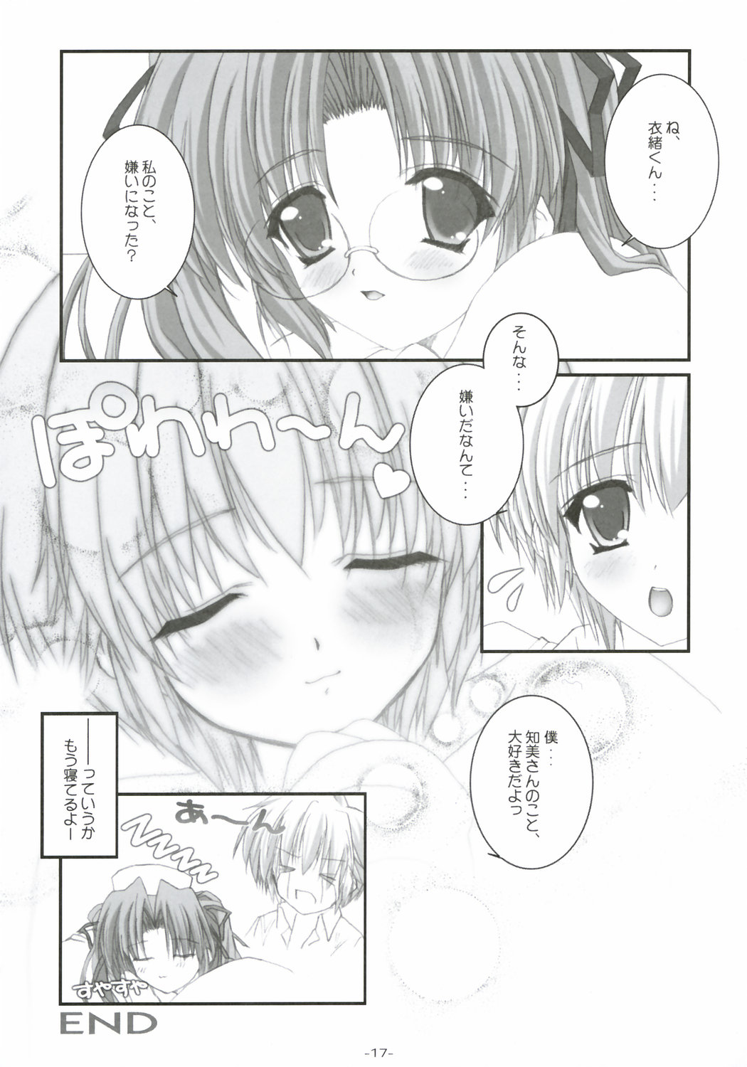 (C67) [GRAPHICAROSSA (Yoshimura Kentaro)] Azuma Nikki (Kao no nai Tsuki/Moonlight Lady) page 18 full