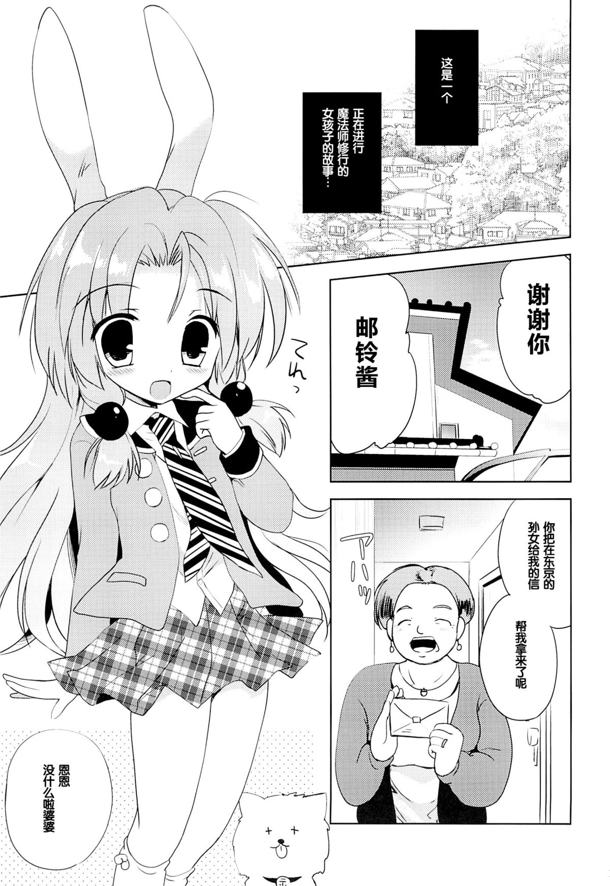 (C87) [KORISUYA (Korisu)] Magical Shoujo Yuurin-chan [Chinese] [脸肿汉化组] page 3 full