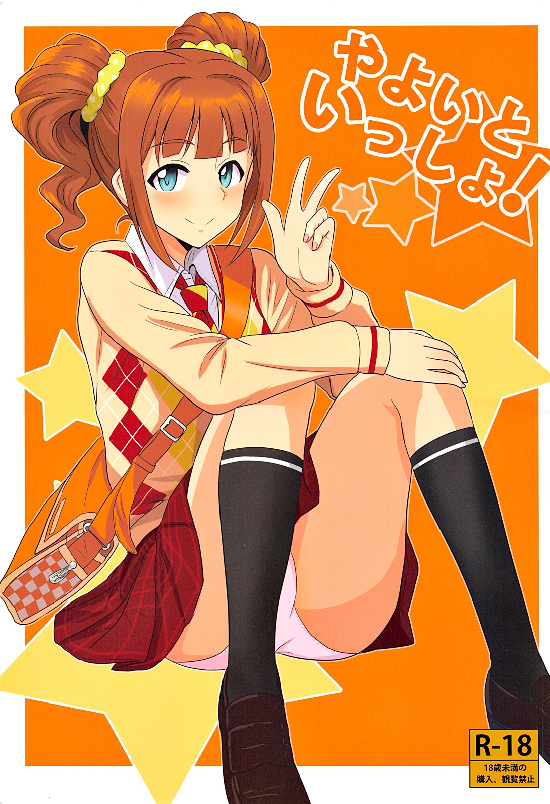 (My Best Friends 5) [PLANT (Tsurui)] Yayoi to Issho (THE iDOLM@STER) page 1 full