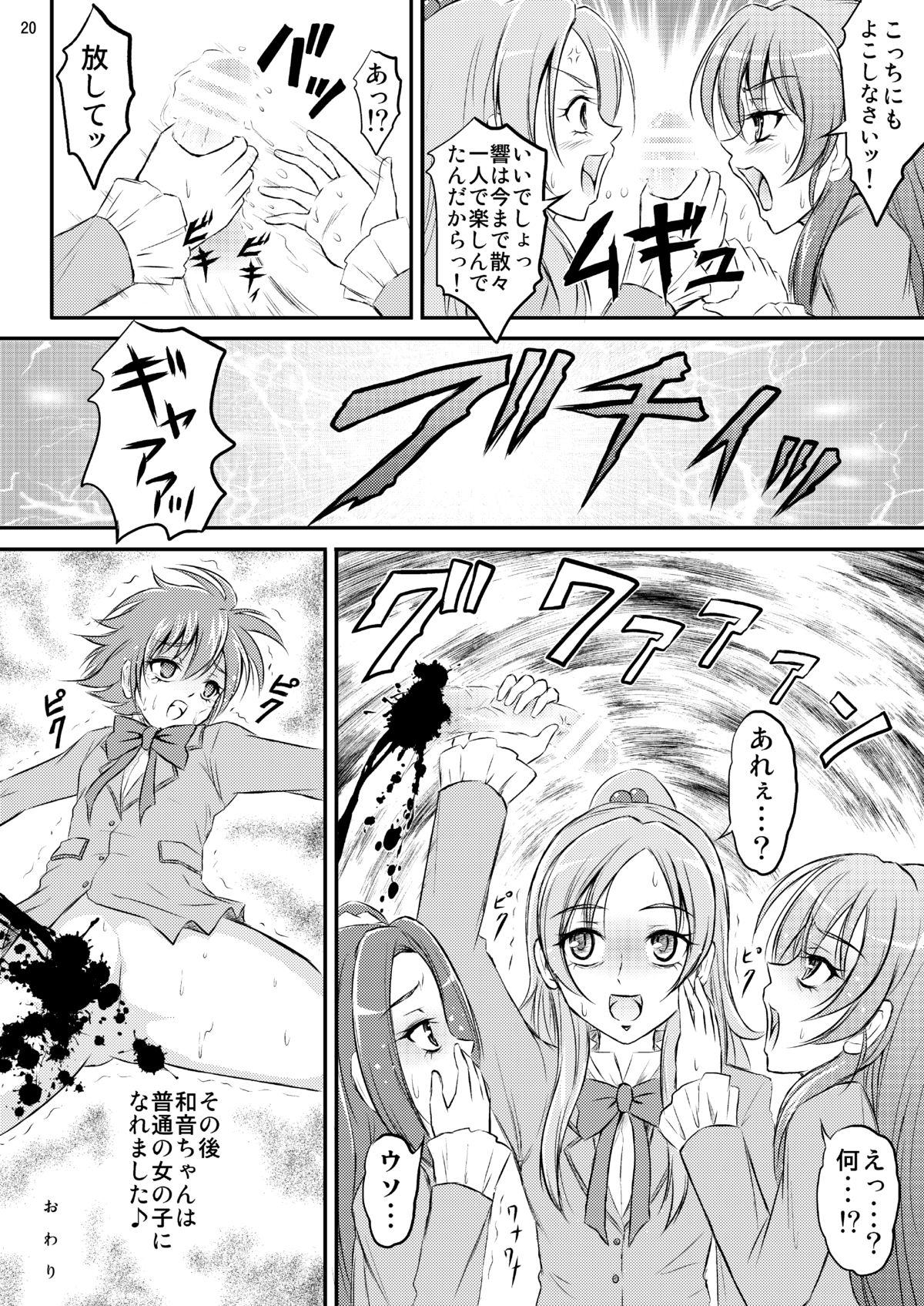 [Himitsu Doyoubi (Matsutaka Zon)] Futanari Waon-chan (Suite Precure) [Digital] page 21 full