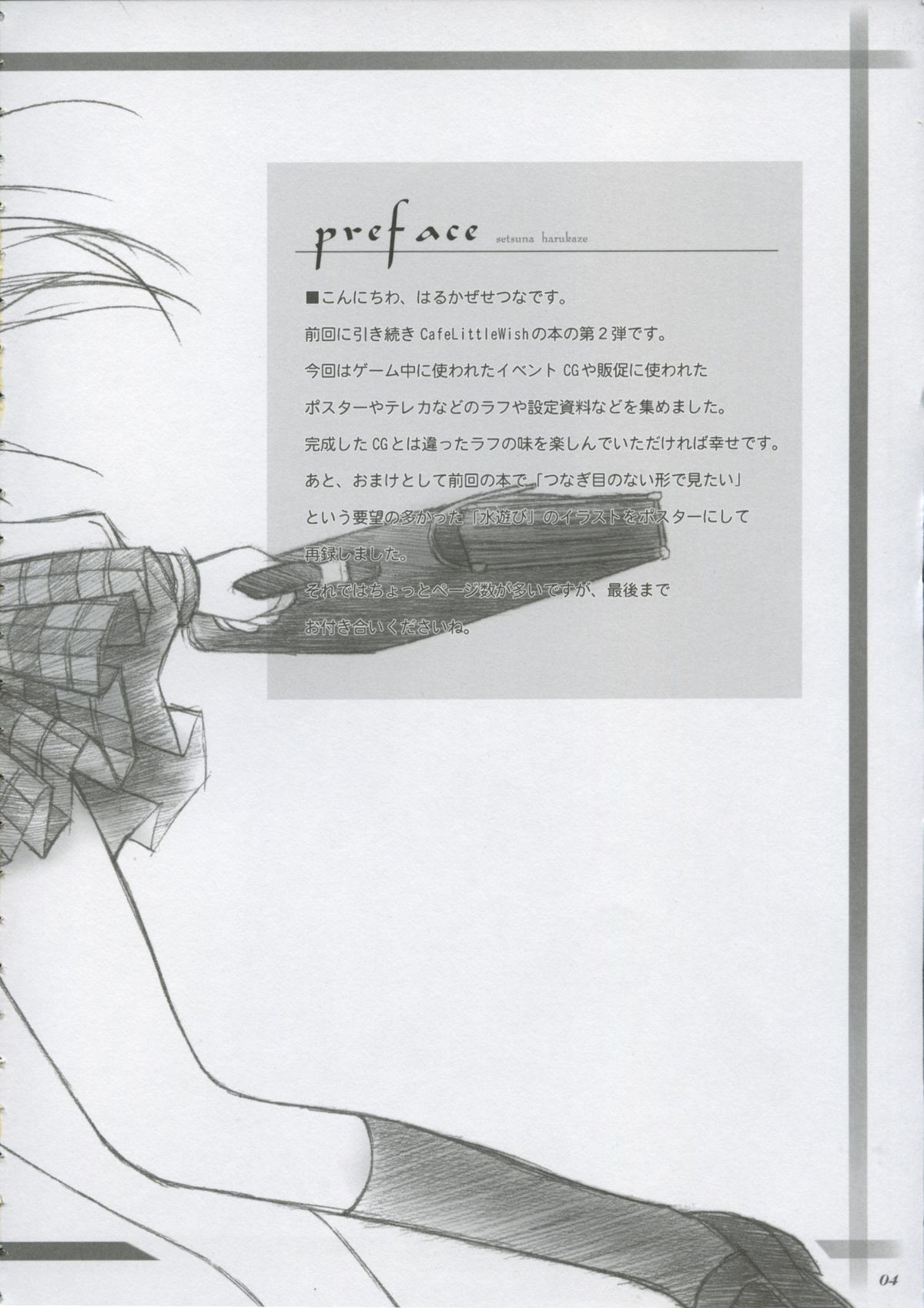 (C65) [MORE PRITY, Tinker Bell (Harukaze Setsuna)] Cafe Little Wish no Hon vol.2 page 3 full