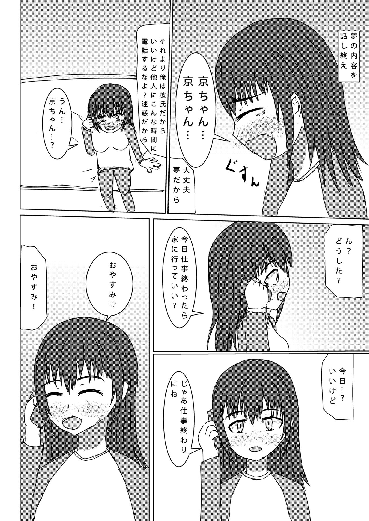 [Beni Jake Soran (Mizuhon)] Suki Sugite Tabechaitai [Digital] page 20 full