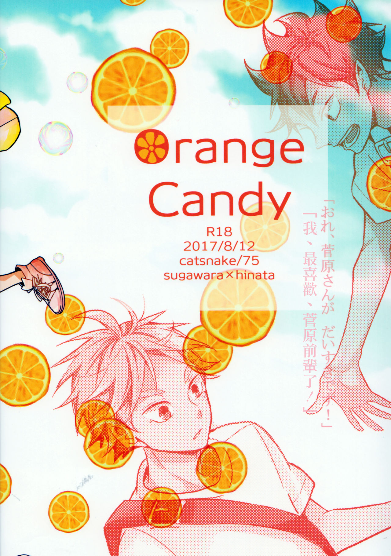 (C92) [catsnake (75)] ORANGE CANDY (Haikyuu!!) [Chinese] page 38 full