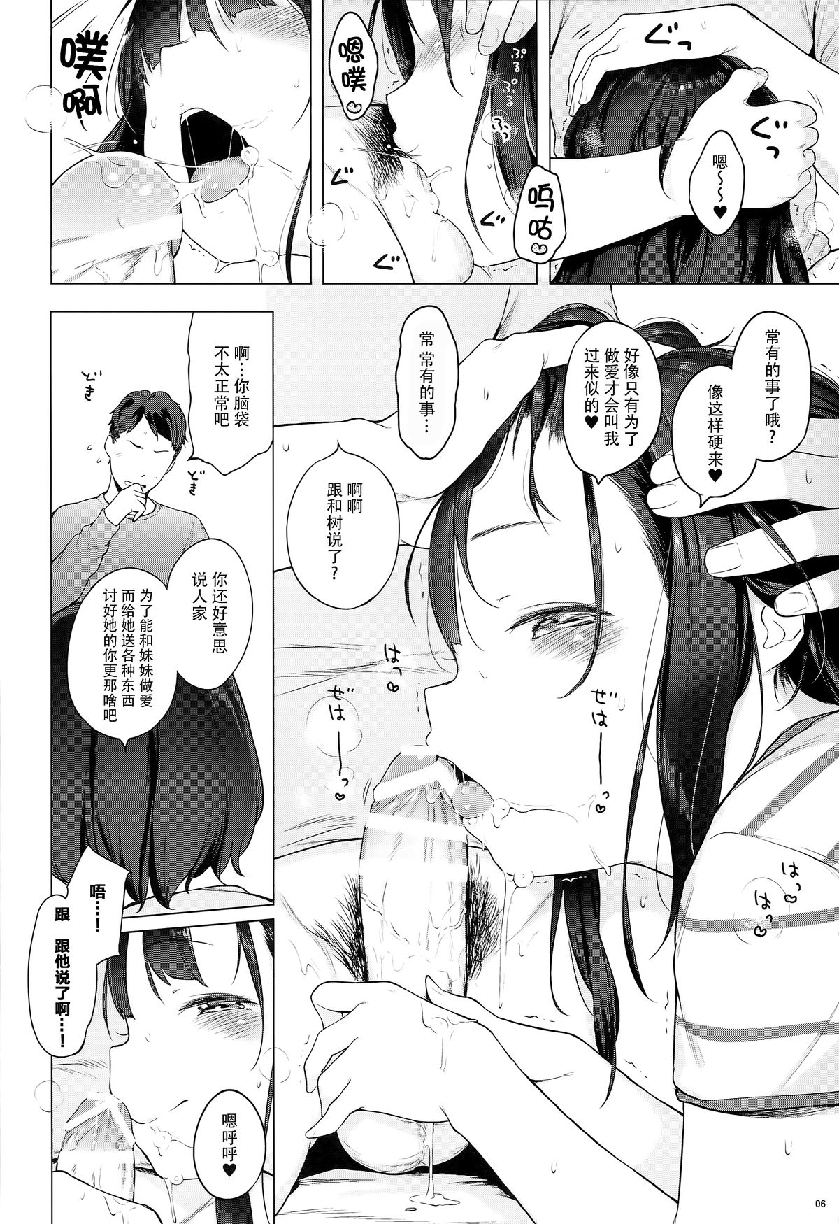 (C89) [Mothman (Henreader)] Monaka [Chinese] [脸肿汉化组] page 7 full