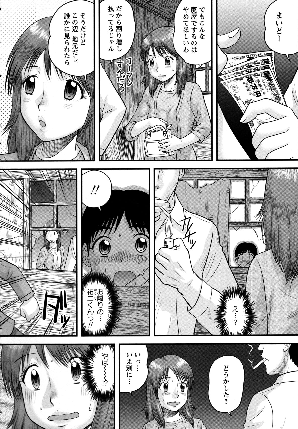 [Juan Gotoh] Doutei Junkie page 52 full