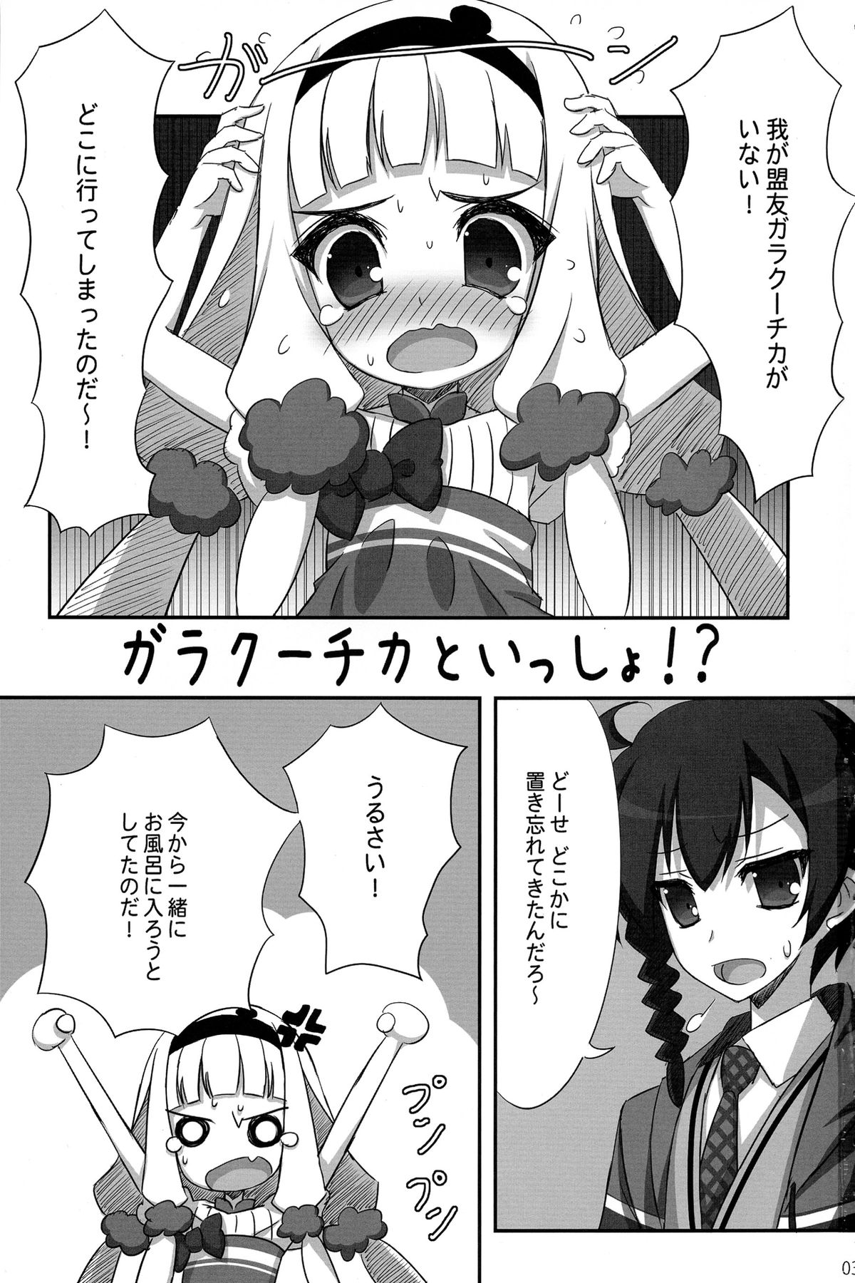 (SC64) [Tennenseki (Suzuri)] Galaktika to Issho!? (Sekai Seifuku ~Bouryaku no Zvezda~) page 3 full
