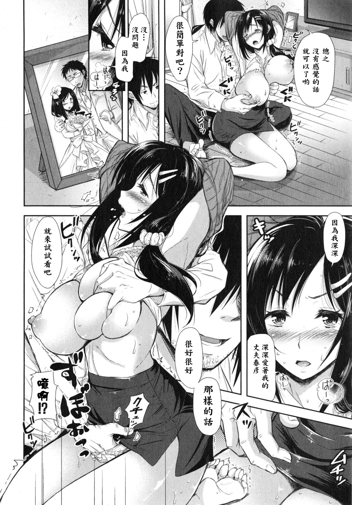 [Shirono Mahiro] Hakuchuu no Haitoku (COMIC Shingeki 2015-02) [Chinese] [漫の漢化組] page 4 full