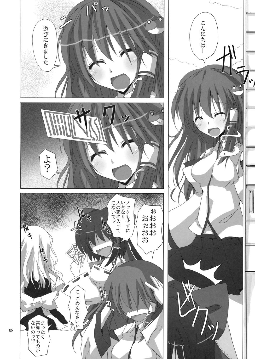 (C76) [231179＝ROCK (Rikudo Inuhiko)] Gensou Kitan 11 (Touhou Project) page 7 full