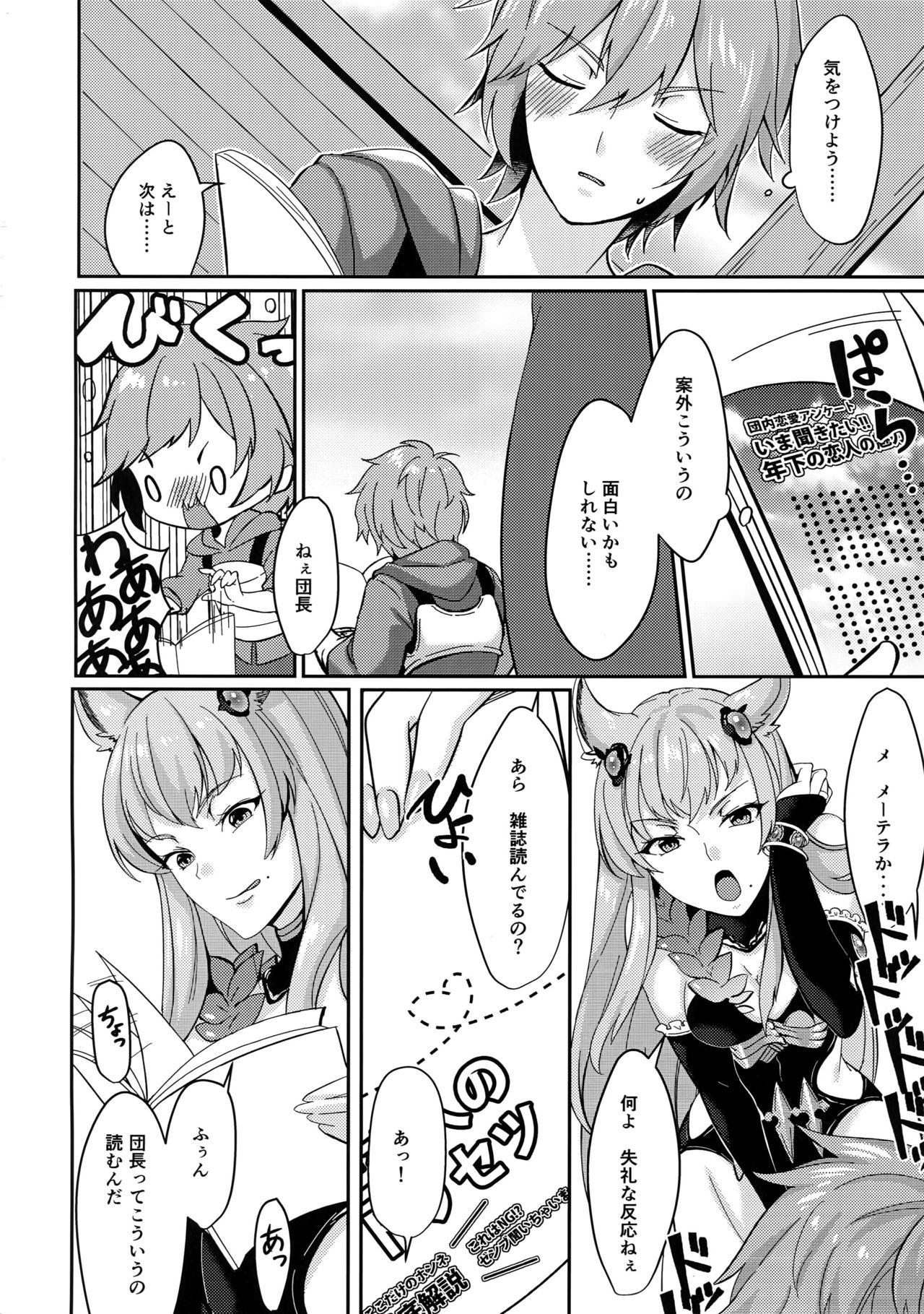 (Zenkuu no Hasha 2) [Suna no Shiro (Riko)] Hiyo Kurenri Strawberry (Granblue Fantasy) page 7 full